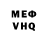 Меф мука wubbnux